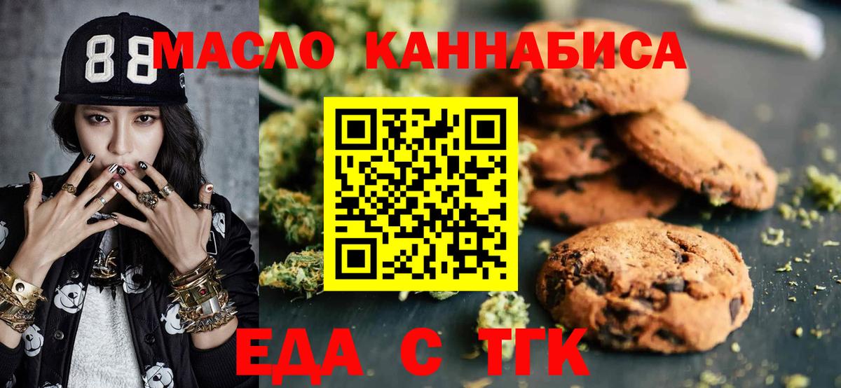 Кузнецк  Cannafood конопля  Вход с VPN 