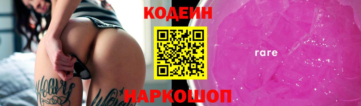 Кузнецк  Codein напиток Lean (лин)  Вход с VPN 