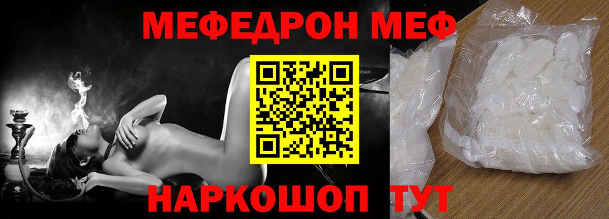 Мефедрон кристаллы  МЯУ-МЯУ  МЕФ мяу мяу  Кузнецк  Вход с VPN 